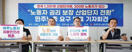 '노동자 권리 보장 산업단지 전환' 촉구하는 민주노총