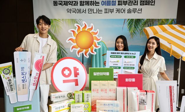 여름철 피부 고민, 약국에서 상담하세요