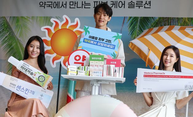 '여름철 피부 고민 해결은 약국에서'