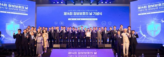제14회 정보보호의 날 기념식
