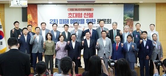 '초대형 산불 2차 피해 예방을 위한 토론회'