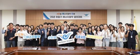 인천공항공사, 여름철 에너지 절약 캠페인 시행