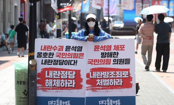 '내란정당 해체' 피켓 시위하는 대구촛불행동