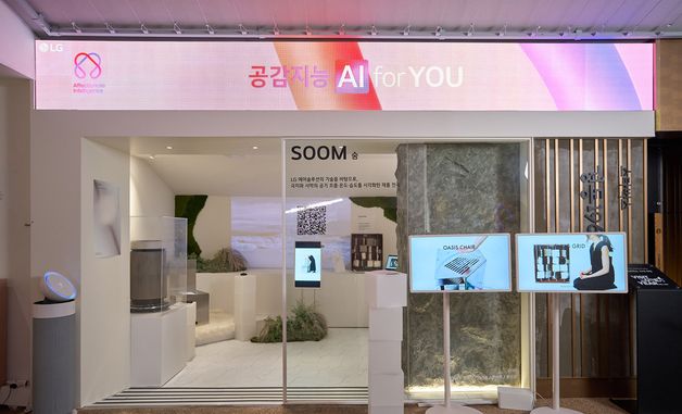 LG전자, YG 핫플레이스서 '공감지능 AI' 경험 전한다
