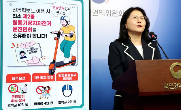 전동킥보드 이용, 연습 면허로는 안되요!