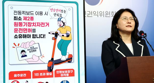 전동킥보드 연습 면허로 이용 불가, 2종 원동기장치자전거 운전면허 소유해야