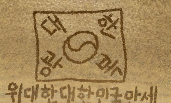 광복 80주년 태극기 퍼포먼스