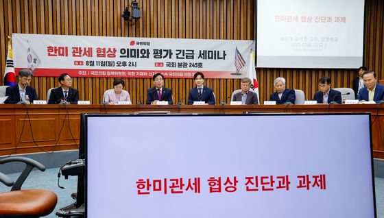 국민의힘, 한미 관세 협상 평가 위한 세미나