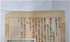 최재형이 백일규에게 보낸 공문 및 애국금수합위원신표