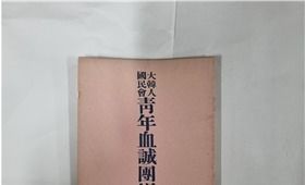 대한인국민회 청년혈성단 규약