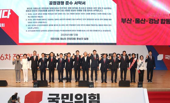 국민의힘 제6차 전당대회 부산·울산·경남 합동연설회 선서
