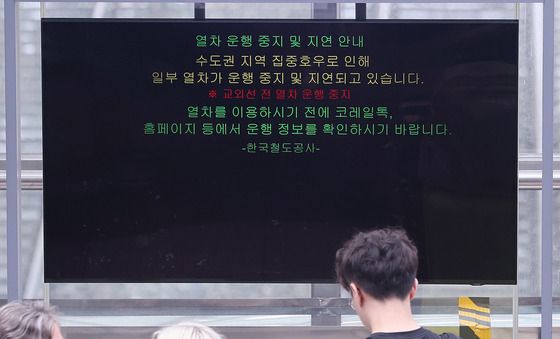 집중호우로 KTX 운행 지연