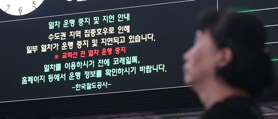 집중호우로 열차 운행 중지 및 지연