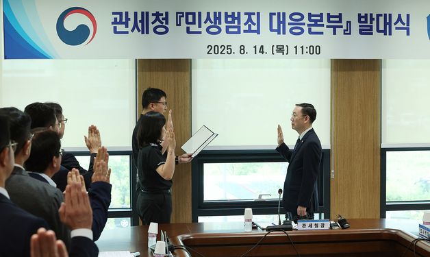 관세청, 민생범죄 대응본부 발대식