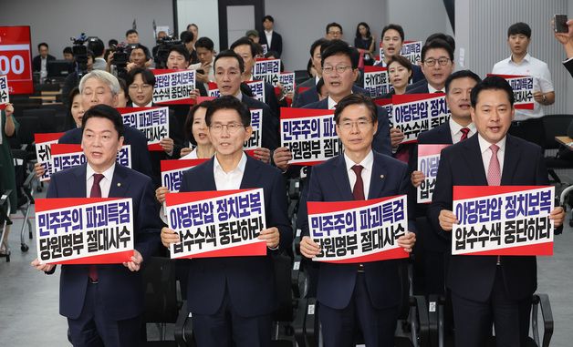 국민의힘 당대표 후보. 야당탄압 규탄 피켓팅