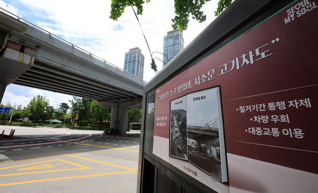 '59년간 수고 많았어, 서소문 고가차도'