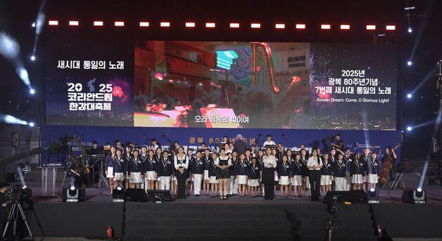 뚝섬한강공원 수변무대에서 듣는 '코리안드림, 오라 영광의 빛이여'