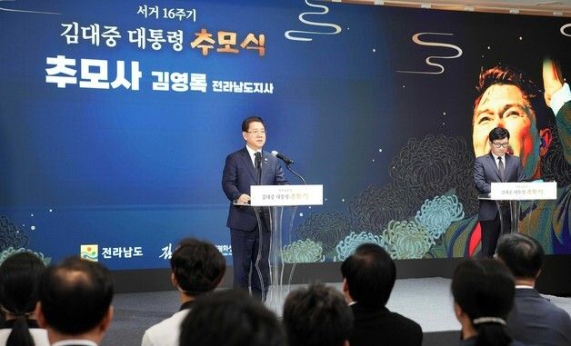 김영록 지사, DJ서거 16주기 추모식