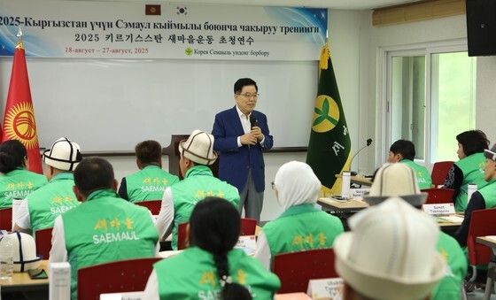 2025 키르기스스탄 초청 새마을교육 입교식