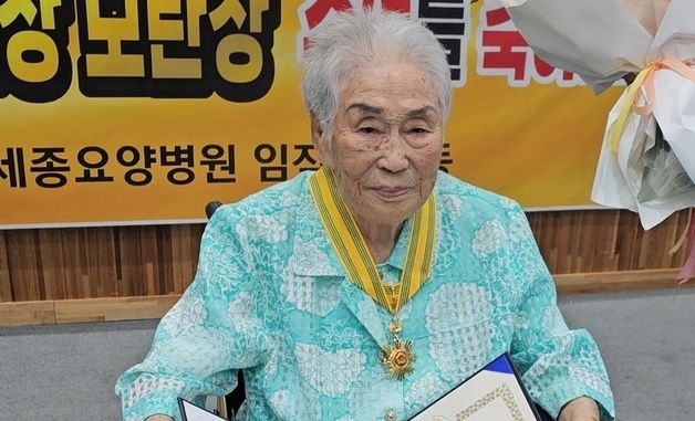 윤석열 정부서 무산됐던 국민훈장 모란장 받는 양금덕 할머니