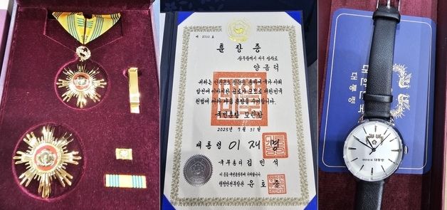 양금덕 할머니 받은 국민훈장 모란장