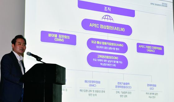 'APEC 2025 정상회의 준비 설명회'