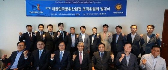 제7회 대한민국방위산업전 조직위원회 발대식