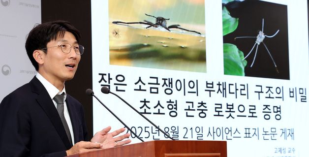 라고밸리아 모사한 초소형 로봇 개발 발표하는 고제성 아주대 교수