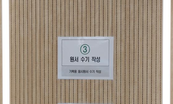 '수능 원서' 신중하게