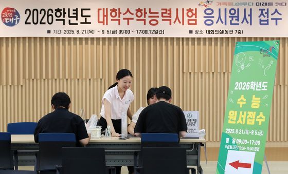 2026학년도 수능 원서 접수