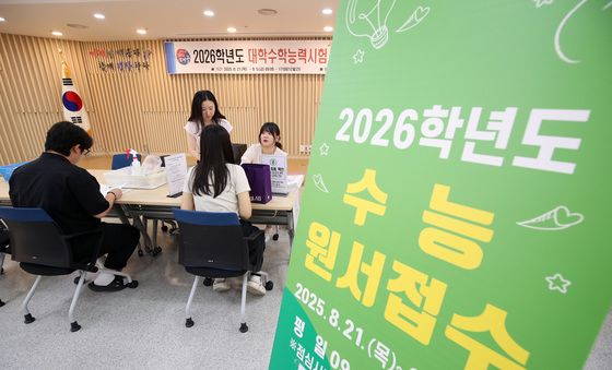 2026학년도 수능 원서 접수