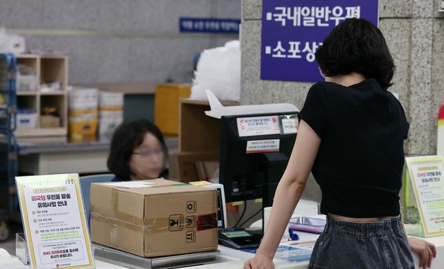 우체국, 오늘부터 미국행 소포 접수 중단