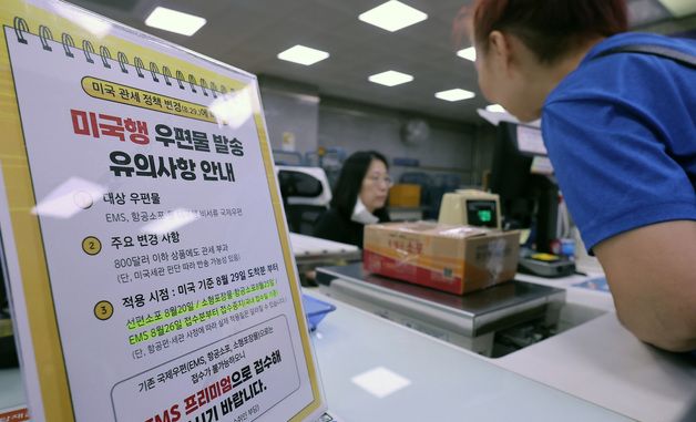 우체국 25일부터 미국행 국제특급우편물 접수 중단