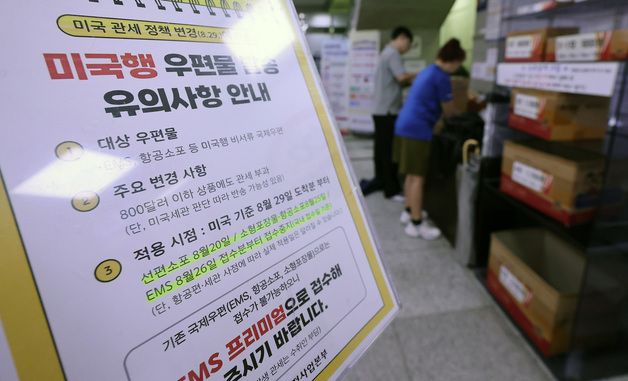 우체국, 오늘부터 미국행 소포 접수 중단