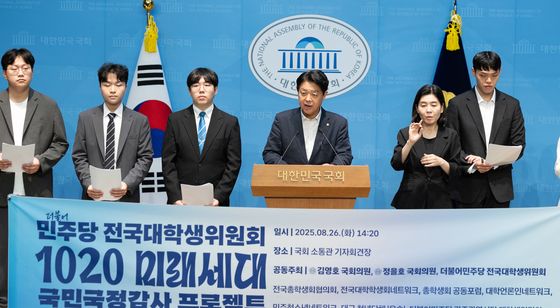 민주당 전국대학생위원회, 1020 미래세대 국민국정감사 프로젝트 기자회견