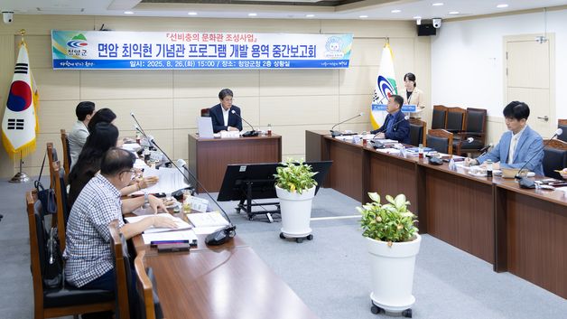 청양군, '선비충의 문화관 프로그램 개발 용역' 중간보고회 개최