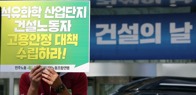 건설노동자 고용안정 대책 수립 촉구하는 건설노조