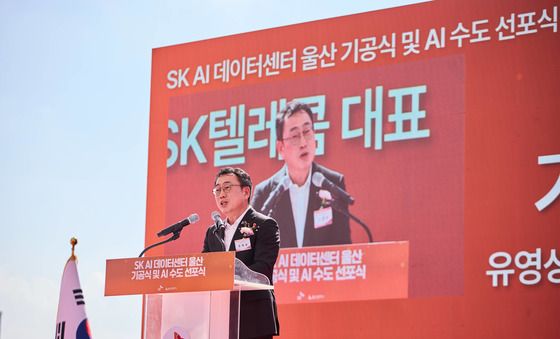 기념사하는 유영상 SK텔레콤 CEO