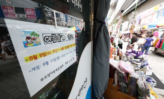 '남대문시장 여름휴가'