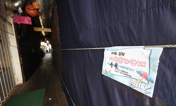 여름휴가 안내문 붙은 남대문시장