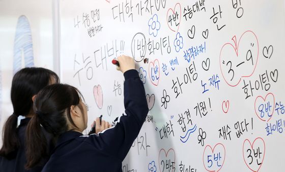 '수능 대박 기원'