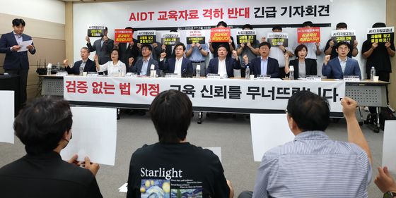 AIDT 교육자료 격하 반대 기자회견
