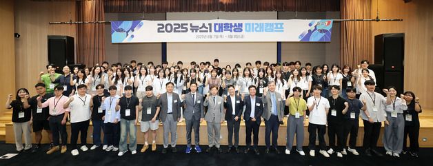 2025 뉴스1 대학생 미래캠프