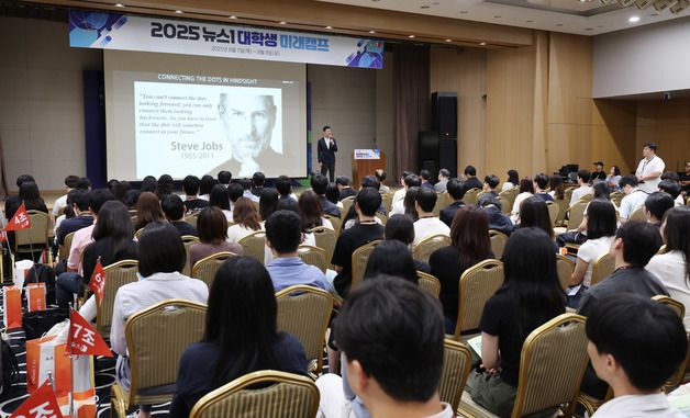 2025 뉴스1 대학생 미래캠프 개최