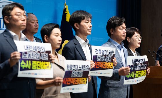 내란세력 노동탄압 사건 수사 중단 촉구