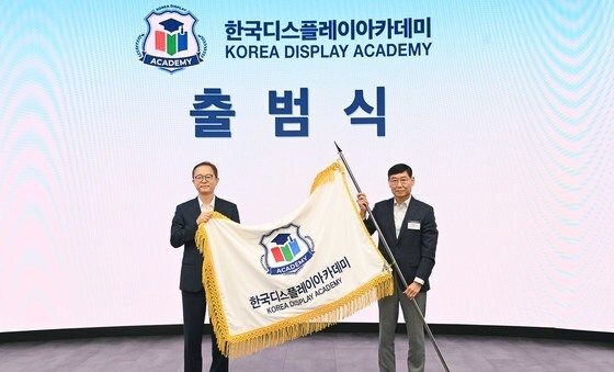 디스플레이 아카데미 출범식