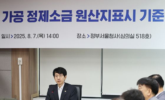 권익위, 국내 가공 정제소금 원산지표시 기준 합리화 간담회