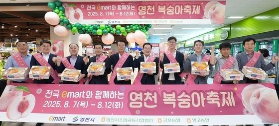 전국 이마트에서 '영천 복숭아 축제'가 열립니다