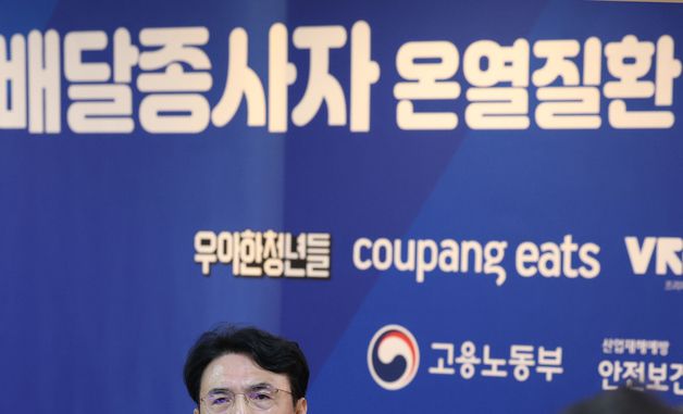 권창준 고용노동부 차관, 배달종사자 온열질환 예방 협력 선언식 참석