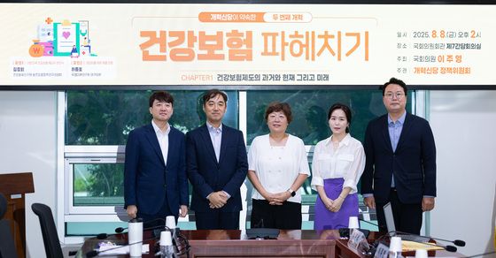 개혁신당, 건강보험 파헤치기 정책세미나
